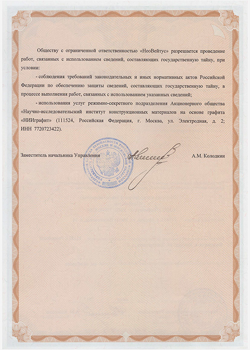 Лицензия ФСБ 2 Лицензия ФСБ 2