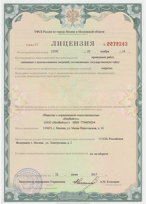 Лицензия ФСБ Лицензия ФСБ